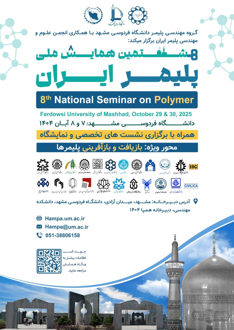 همایش هاي ملی انجمن (همپا) همایش هاي ملی انجمن (همپا)