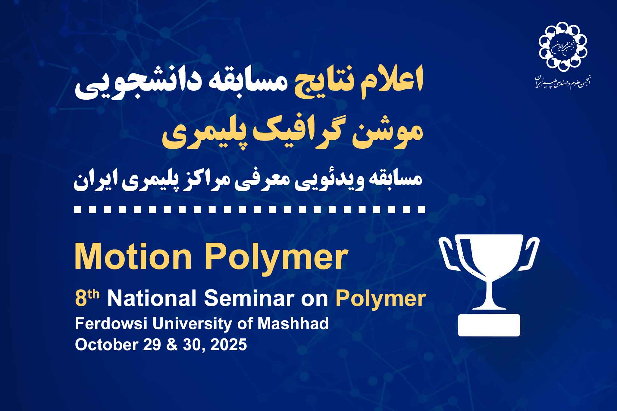 نتایج موشن گرافییک