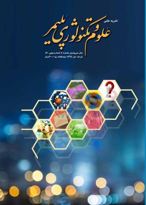 علوم و تكنولوژي پليمر