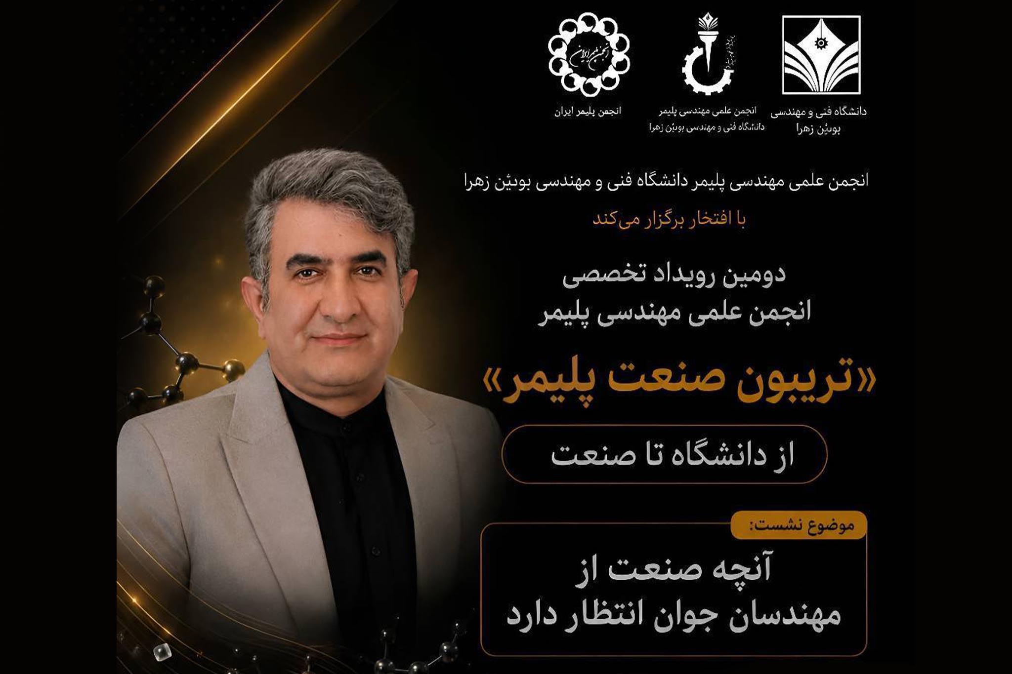 تریبون صنعتی پلیمر